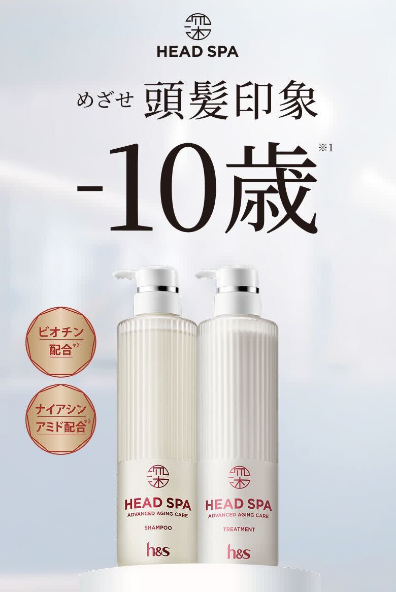 「めざせ頭髪印象-10歳」と書かれたキャッチコピーとともに、「HEAD SPA」シャンプーとトリートメントのボトルが並んだ商品画像。左側に「ビオチン配合」と「ナイアシンアミド配合」の記載あり。