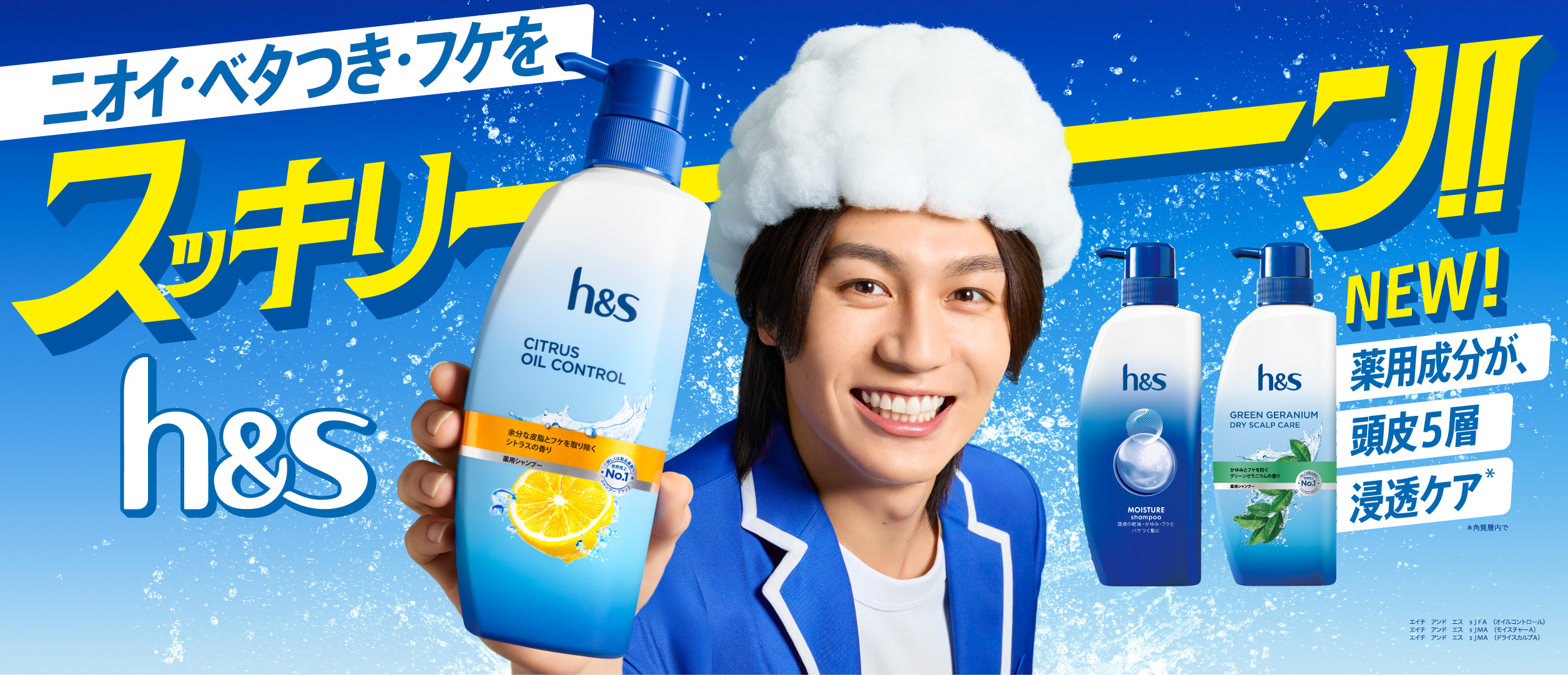 h＆sシトラスオイルコントロールのシャンプーボトルを持ち、スッキリとした笑顔を見せる男性