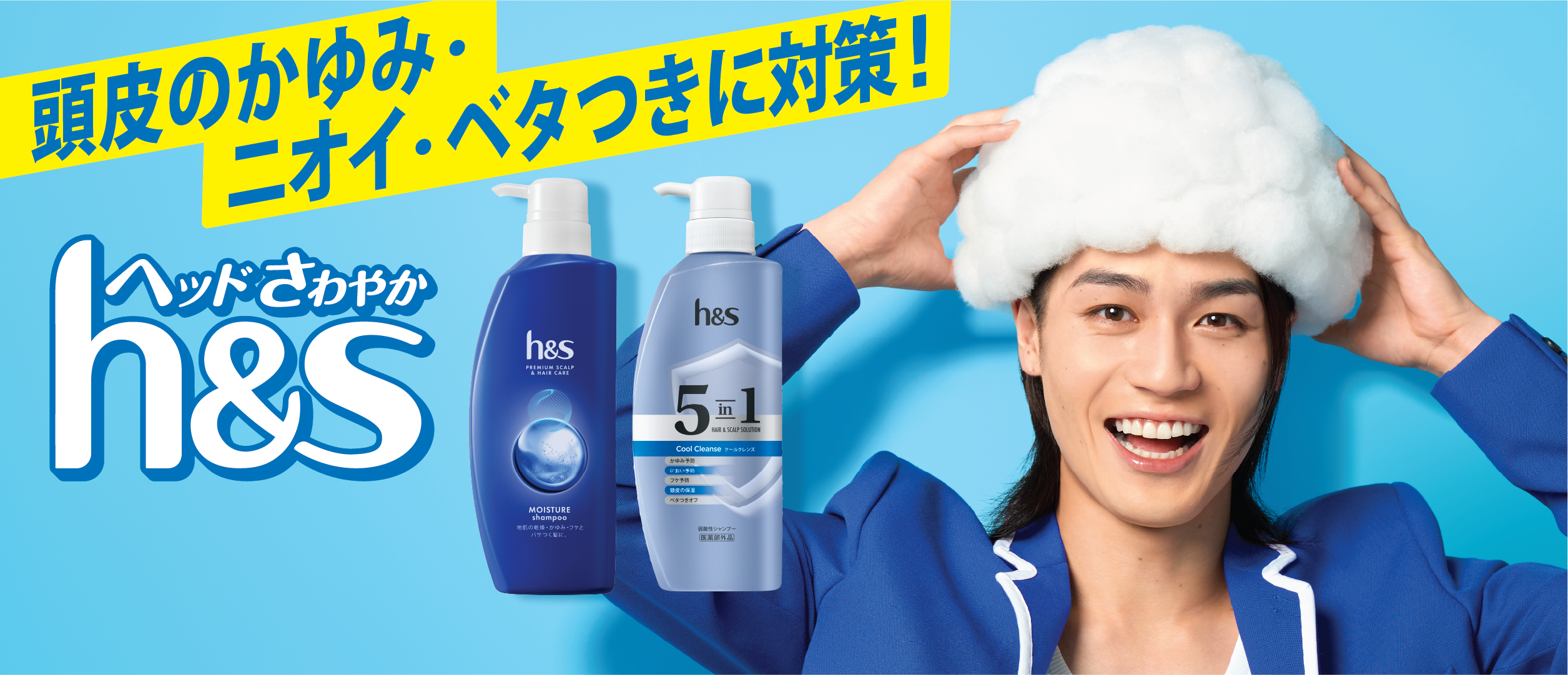 ひろ　H&S 頭皮と髪のお悩みに！世界的シャンプーブランドでケア| h&s (エイチ