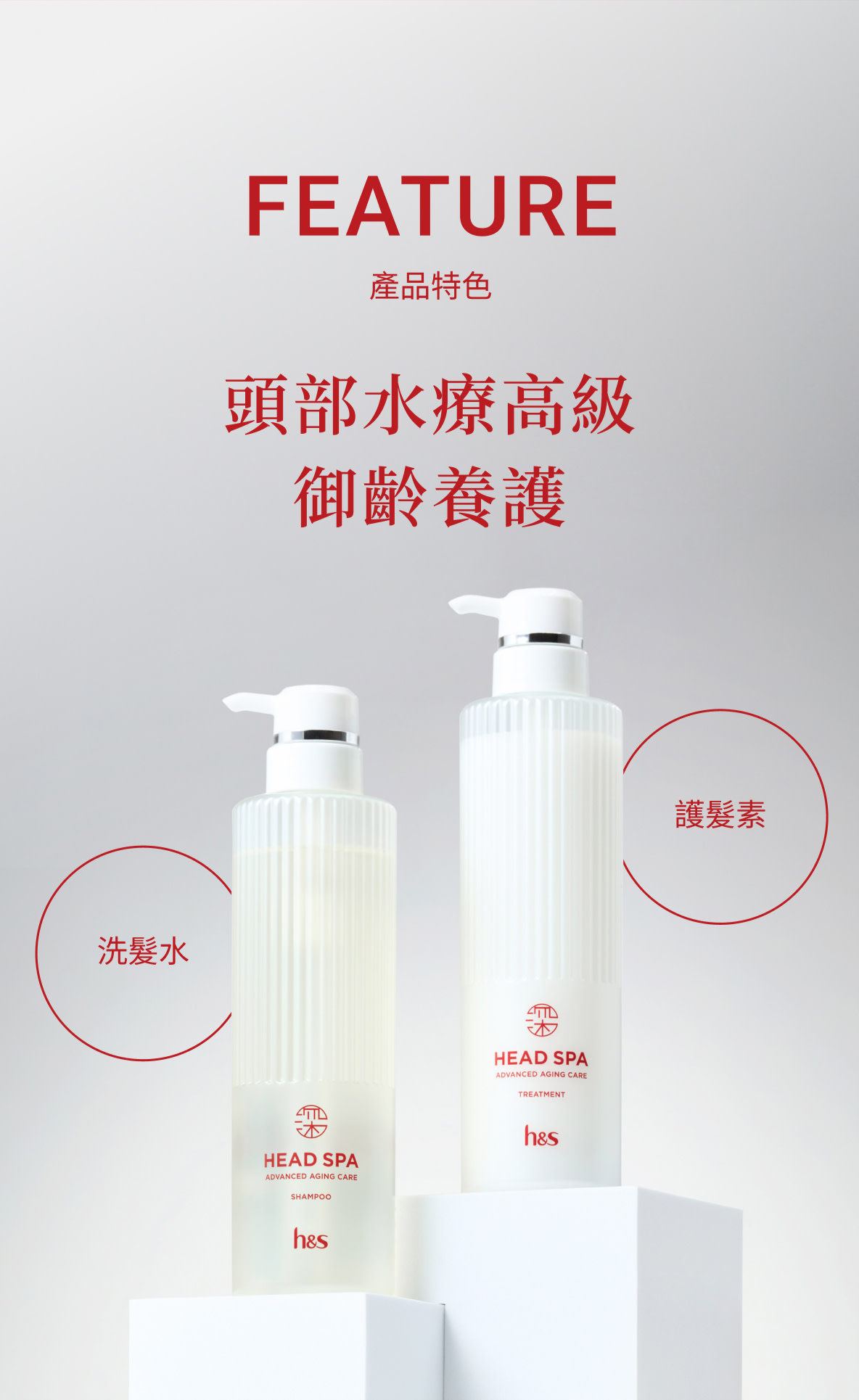 頭皮SPA高級抗老化護理洗髮精與護髮素瓶靜置於底座上