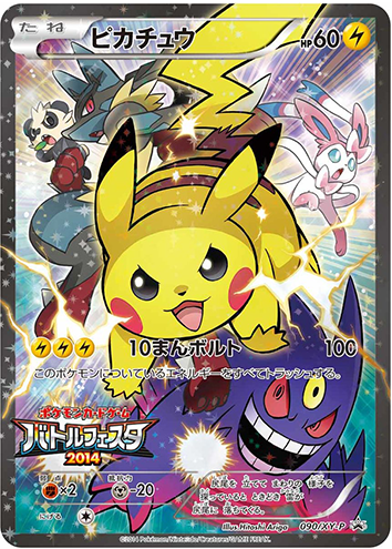 Spotlight On: Pikachu Battle Festa Cards