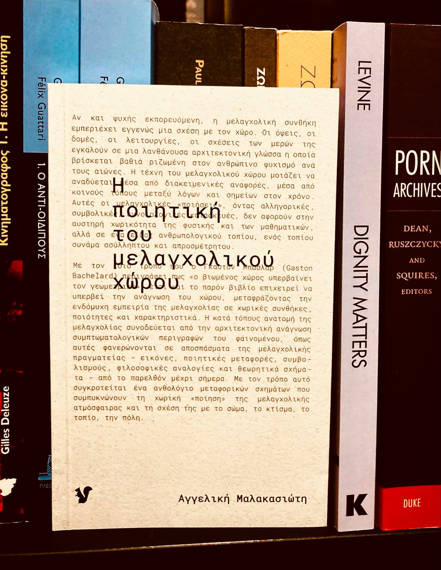 Εξώφυλλο: Αγγελική Μαλακασιώτη, Η Ποιητική του Μελαγχολικού Χώρου