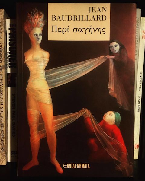 Εξώφυλλο: Ζαν Μποντριγιάρ, Περί Σαγήνης
