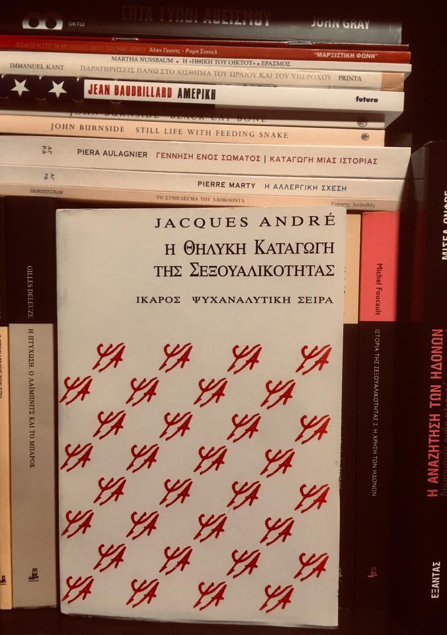 Εξώφυλλο: Ζακ Αντρέ, Η Θηλυκή Καταγωγή της Σεξουαλικότητας