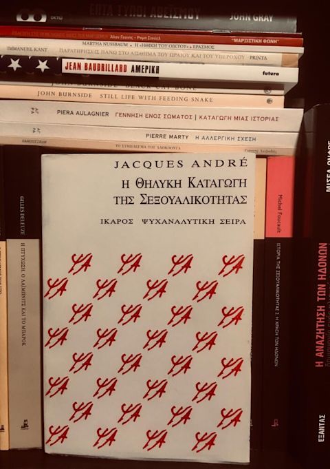 Εξώφυλλο: Ζακ Αντρέ, Η Θηλυκή Καταγωγή της Σεξουαλικότητας