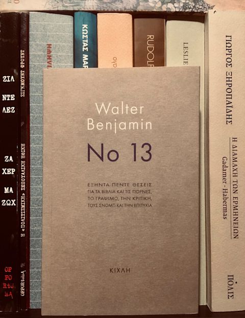 Εξώφυλλο: Βάλτερ Μπένγιαμιν, Νο 13: Εξήντα Πέντε Θέσεις για τα Βιβλία, τις Πόρνες, το Γράψιμο, την Κριτική, τους Σνομπ και την Επιτυχία