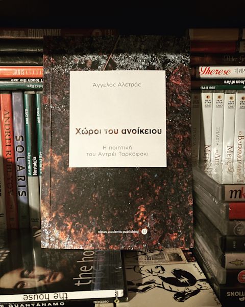 Εξώφυλλο: Άγγελος Αλετράς, Χώροι του Ανοίκειου: Η Ποιητική του Αντρέα Ταρκόφσκι