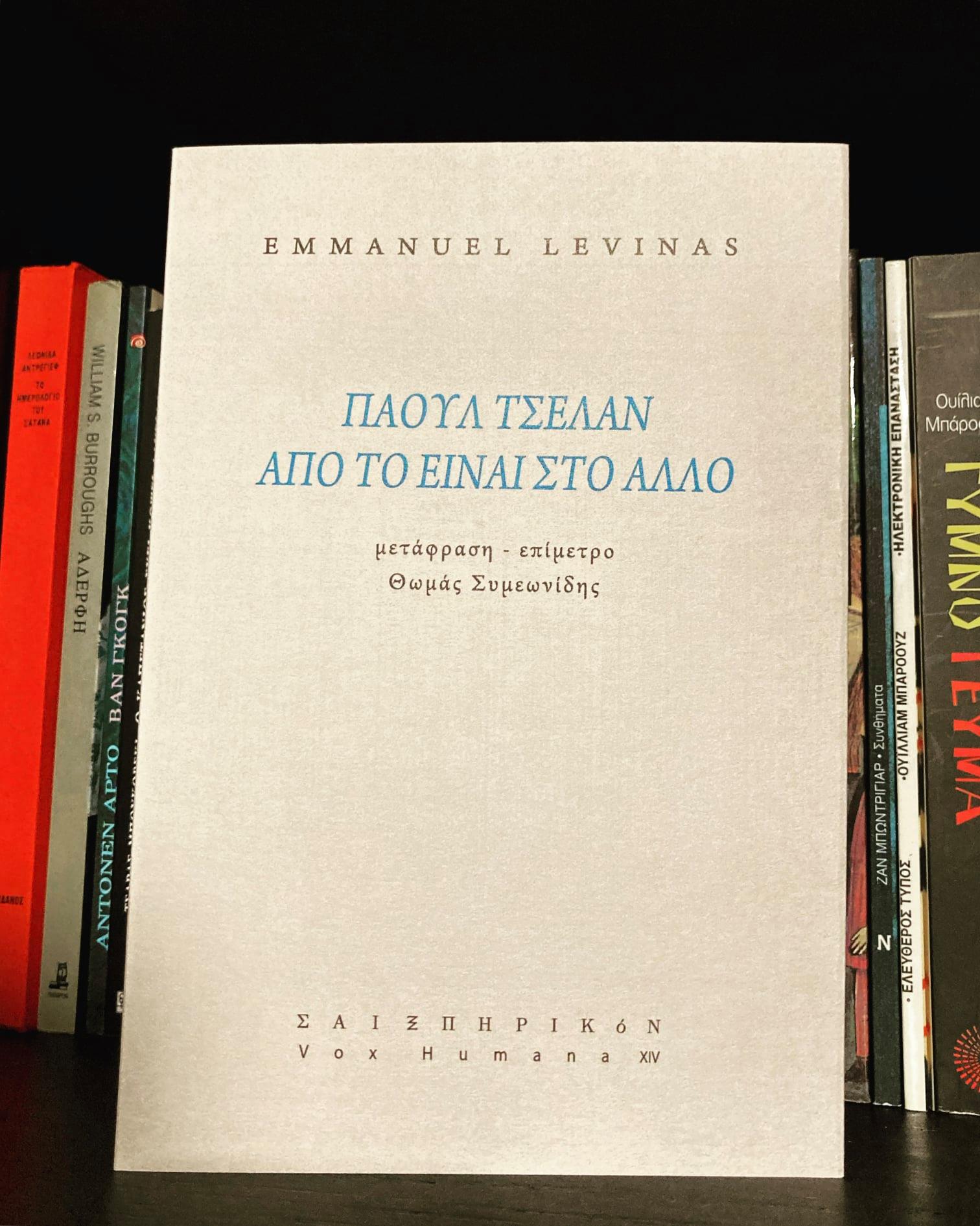 Εξώφυλλο: Εμανουέλ Λεβινάς, Πάουλ Τσέλαν, Από το Είναι στο Άλλο