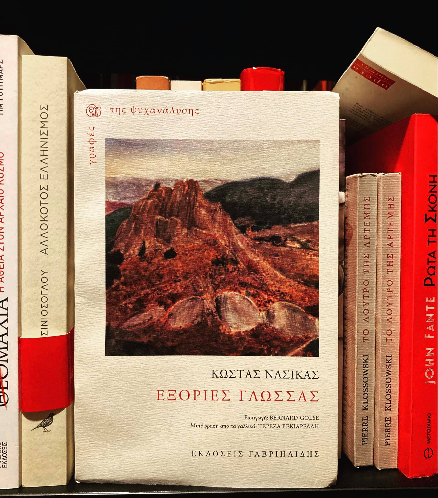 Εξώφυλλο: Κώστας Νασίκας, Εξορίες της Γλώσσας