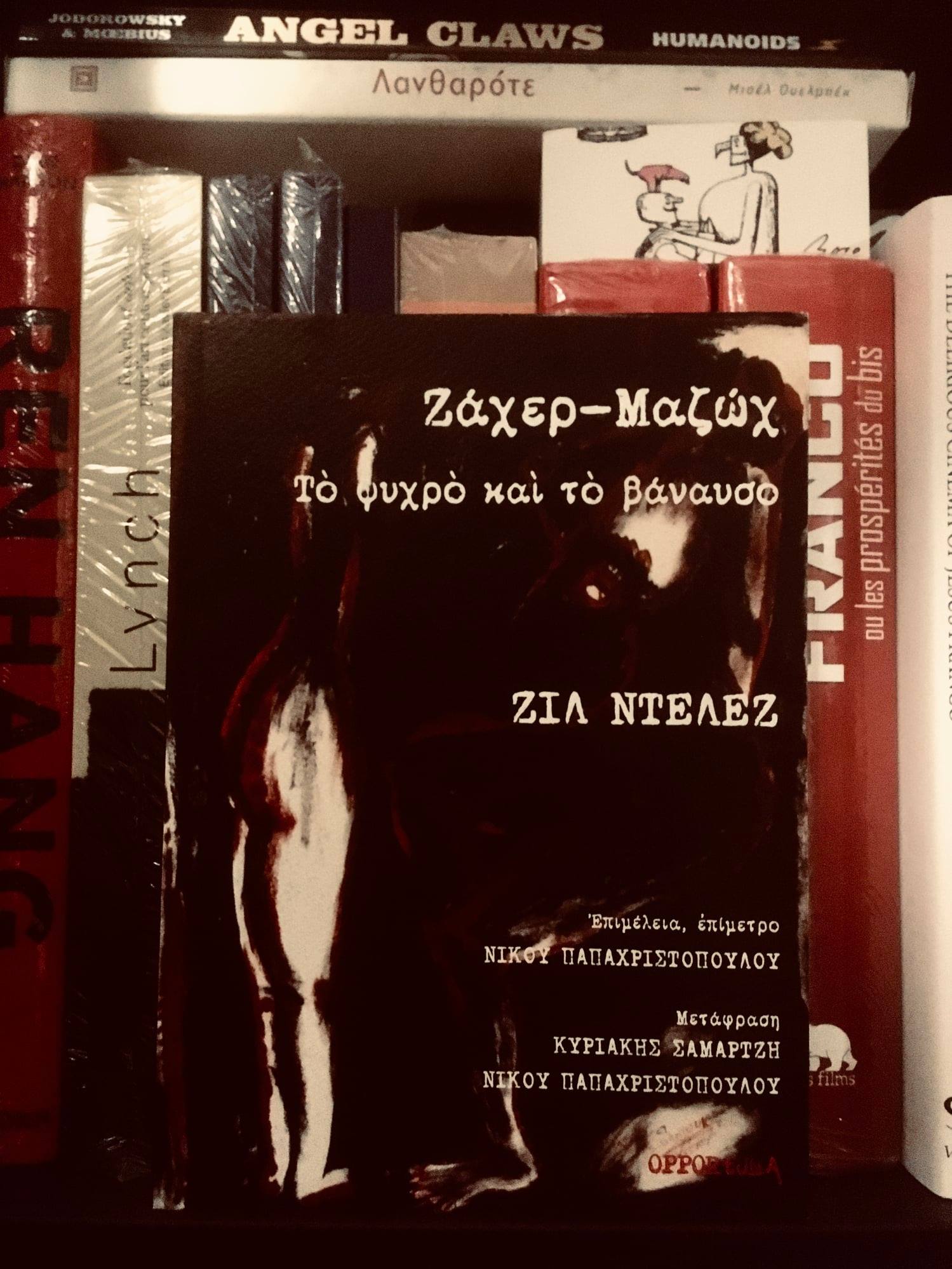 Εξώφυλλο: Ζιλ Ντελέζ, Ζάχερ-Μαζώχ: Το Ψυχρό και το Βάναυσο