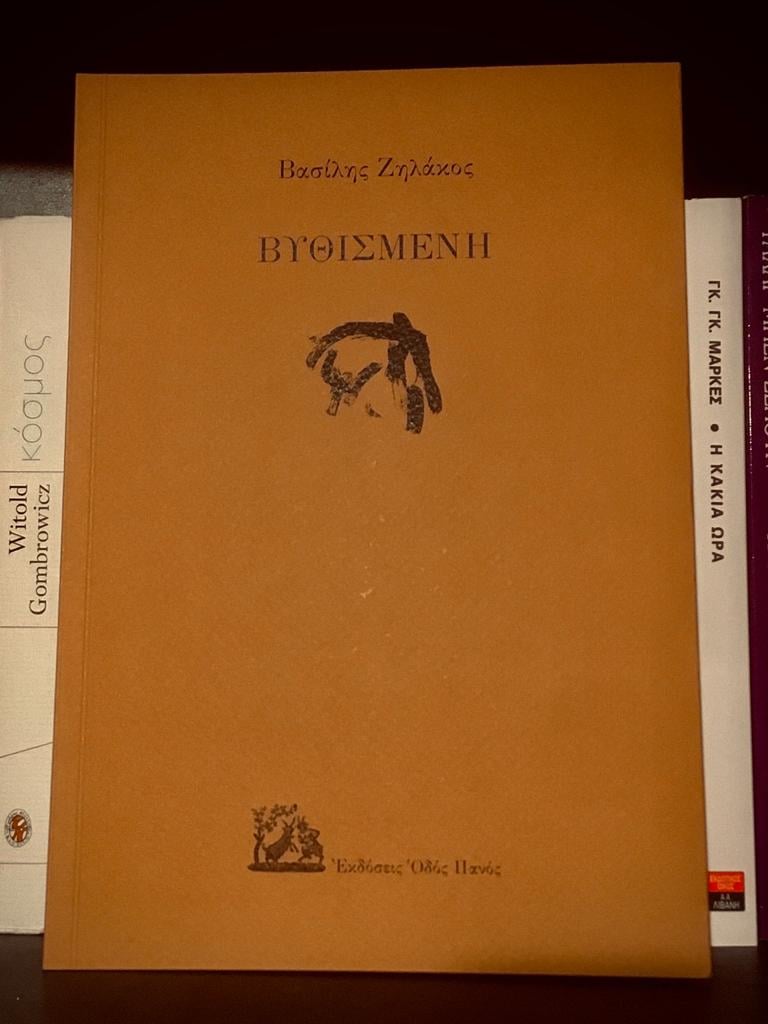 Εξώφυλλο: Βασίλης Ζηλάκος, Βυθισμένη