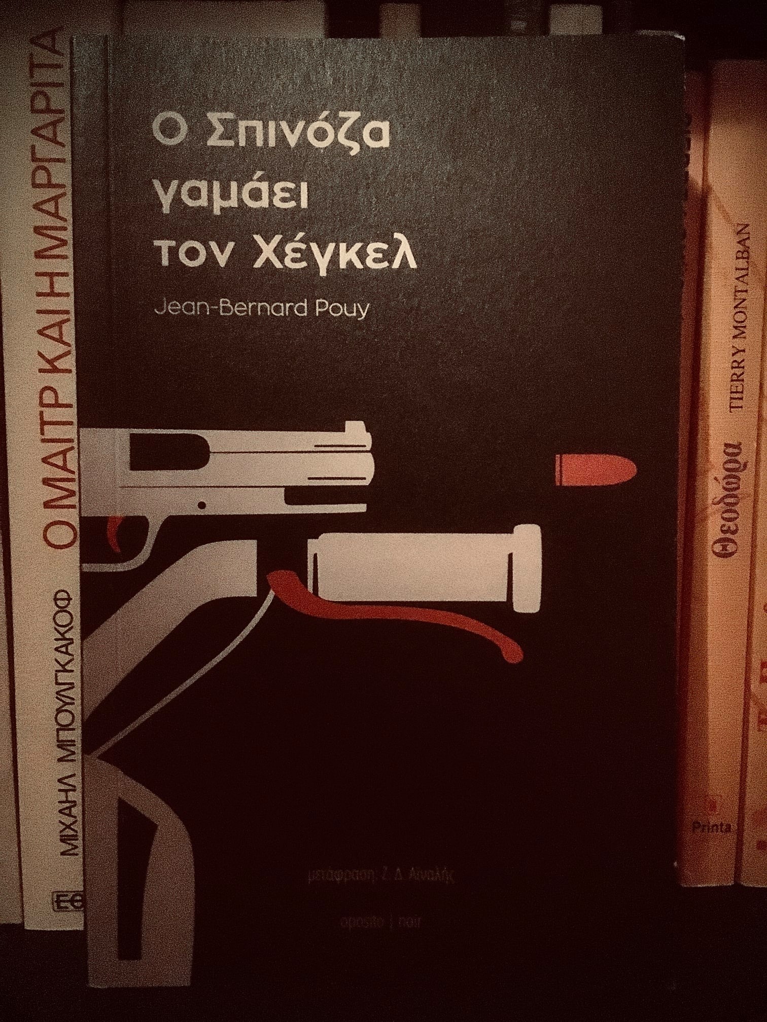 Εξώφυλλο: Ζαν-Μπερνάρ Πουί, Ο Σπινόζα Γαμάει τον Χέγκελ