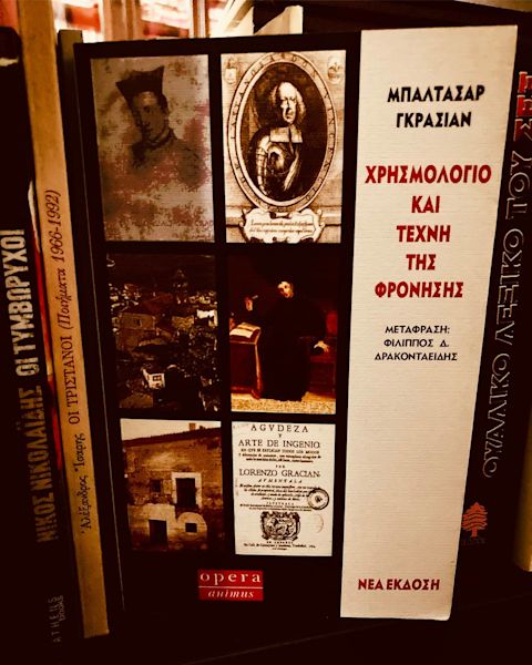 Εξώφυλλο: Μπαλτάσαρ Γκρασιάν, Χρησμολόγιο και Τέχνη της Φρόνησης
