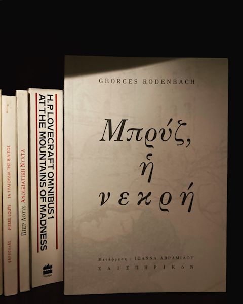 Εξώφυλλο: Ζορζ Ρόντενμπαχ, Μπρυζ, Η Νεκρή