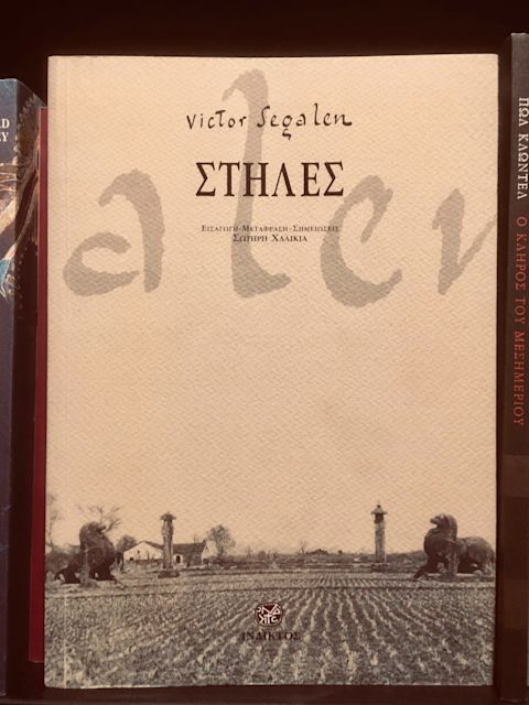 Εξώφυλλο: Βικτόρ Σεγκαλέν, Στήλες