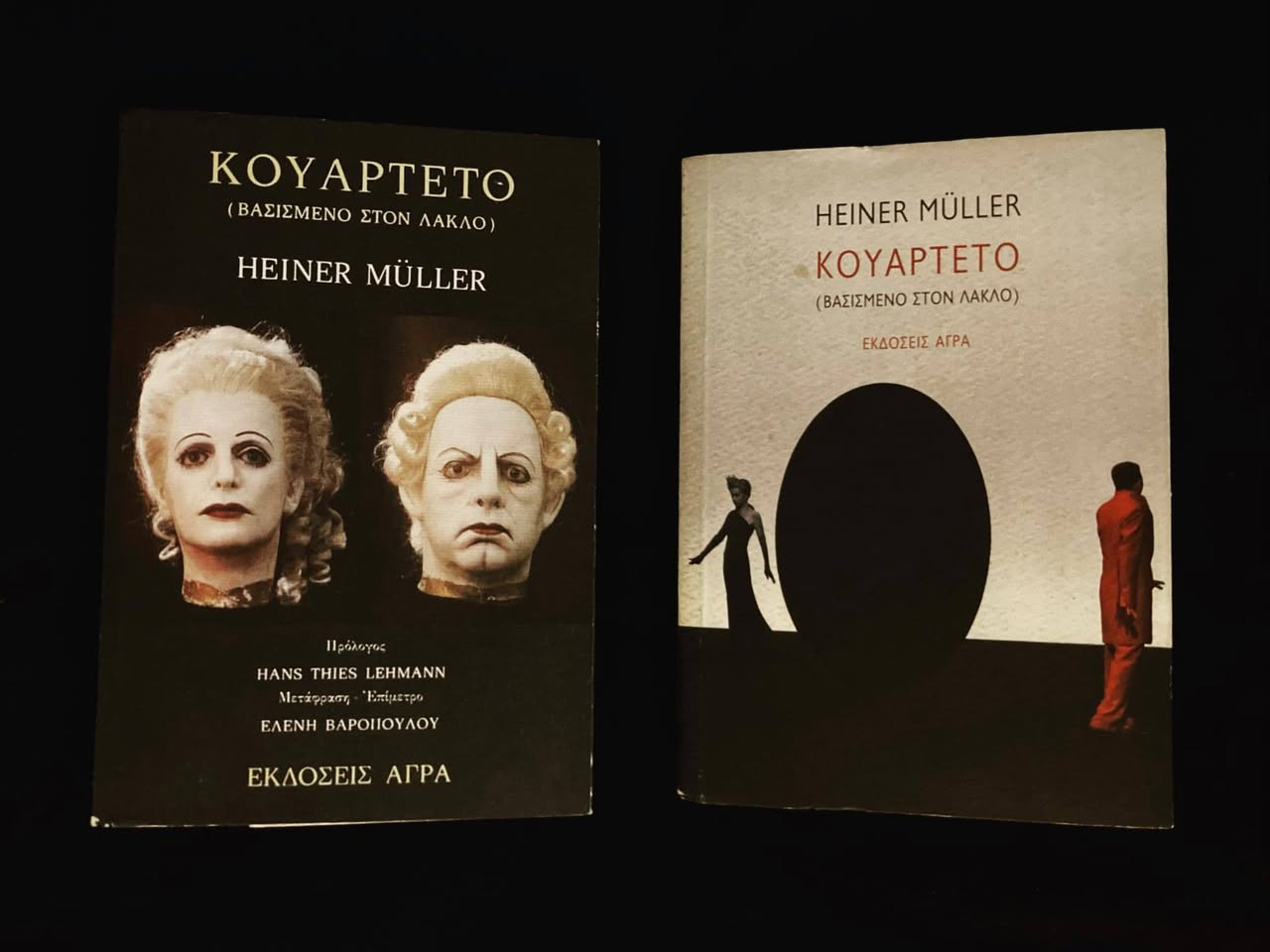 Εξώφυλλο: Χάινερ Μίλερ, Κουαρτέτο (Βασισμένο στον Λακλό)