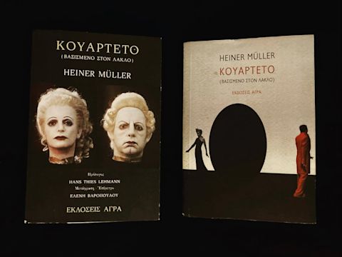 Εξώφυλλο: Χάινερ Μίλερ, Κουαρτέτο (Βασισμένο στον Λακλό)