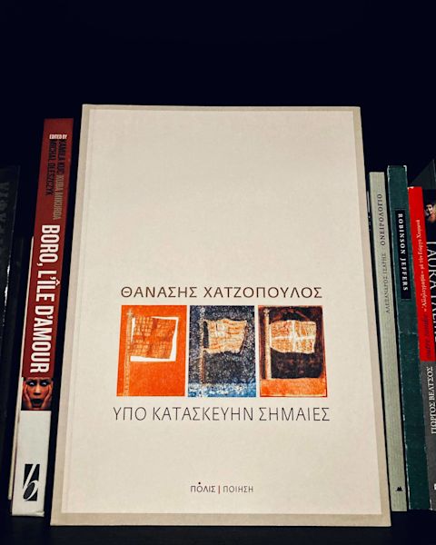 Εξώφυλλο: Θανάσης Χατζόπουλος, Υπό Κατασκευήν Σημαίες