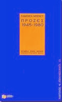 Εξώφυλλο: Σάμουελ Μπέκετ, Πρόζες 1945-1980