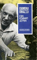Εξώφυλλο: Pablo Picasso, Ένα Κομμάτι Δέρμα