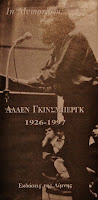 Εξώφυλλο: Άλεν Γκίνσμπεργκ, In Memoriam: Άλλεν Γκίνσμπεργκ 1926-1997