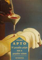 Εξώφυλλο: Αντονέν Αρτό, Η Μεγάλη Μέρα και η Μεγάλη Νύχτα