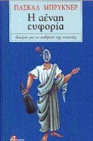 Εξώφυλλο: Πασκάλ Μπρικνέρ, Η Αέναη Ευφορία