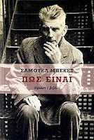 Εξώφυλλο: Σάμουελ Μπέκετ, Πώς Είναι