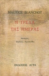 Εξώφυλλο: Μορίς Μπλανσό, Η Τρέλα της Ημέρας