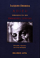 Εξώφυλλο: Ζακ Ντεριντά, Adieu: Επικήδειος για τον Emmanuel Lévinas