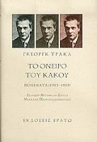 Εξώφυλλο: Γκέορκ Τρακλ, Το Όνειρο του Κακού: Ποιήματα 1913-1915
