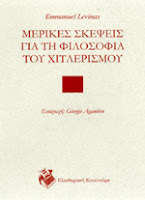 Εξώφυλλο: Εμανουέλ Λεβινάς, Μερικές Σκέψεις για τη Φιλοσοφία του Χιτλερισμού