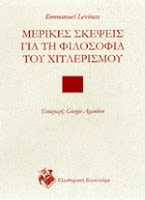 Εξώφυλλο: Εμανουέλ Λεβινάς, Μερικές Σκέψεις για τη Φιλοσοφία του Χιτλερισμού