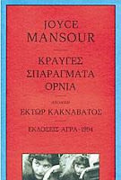 Εξώφυλλο: Τζόις Μανσούρ, Κραυγές. Σπαράγματα. Όρνια.