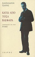 Εξώφυλλο: Αλέξανδρος Ίσαρης, Κάτω από Τόσα Βλέφαρα