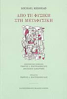 Εξώφυλλο: Μάικλ Ρέντχεντ, Από τη Φυσική στη Μεταφυσική