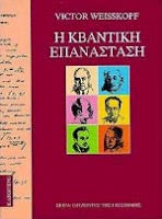 Εξώφυλλο: Βίκτορ Βάισκοφ, Η Κβαντική Επανάσταση