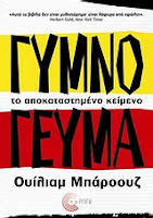 Εξώφυλλο: Ουίλιαμ Μπάροουζ, Γυμνό Γεύμα: Το Αποκαταστημένο Κείμενο