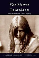 Εξώφυλλο: Τζακ Κέρουακ, Τριστέσσα