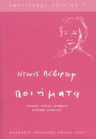 Εξώφυλλο: Ντενίς Λέβερτοφ, Ποιήματα