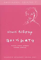 Εξώφυλλο: Ντενίς Λέβερτοφ, Ποιήματα