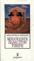 Εξώφυλλο: Μικελάντζελο Αντονιόνι, Μπόουλινγκ Πάνω στον Τίβερη