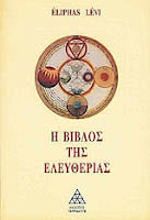 Εξώφυλλο: Ελιφάς Λεβί, Η Βίβλος της Ελευθερίας
