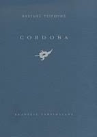 Εξώφυλλο: Βασίλης Τσιρώνης, Cordoba