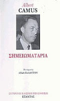 Εξώφυλλο: Αλμπέρ Καμί, Σημειωματάρια