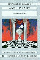 Εξώφυλλο: Αλμπέρ Καμί, Καλιγούλας