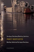 Εξώφυλλο: Βασίλης Λαλιώτης & Σωτήρης Παστάκας, Post Restante