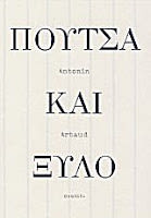 Εξώφυλλο: Αντονέν Αρτό, Πούτσα και Ξύλο
