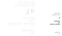 Εξώφυλλο: Βασίλης Αμανατίδης, 7: ποίηση για Video Games