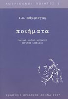 Εξώφυλλο: ε.ε. κάμινγκς, Ποιήματα